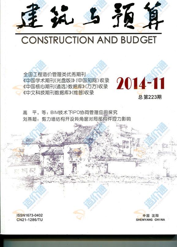 沈陽市2014年11月信息價(jià)