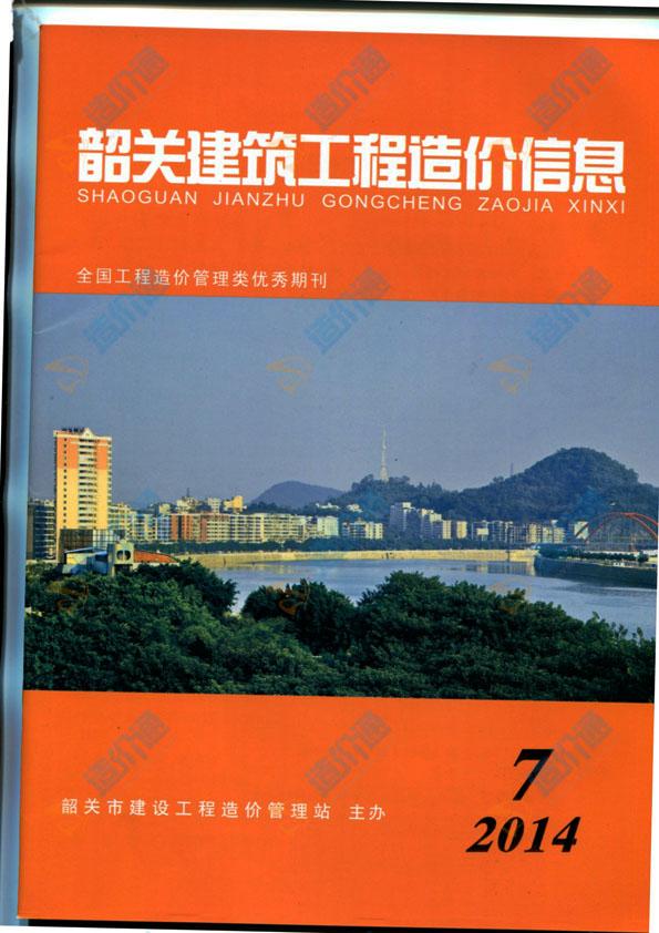 韶关市2014年7月信息价