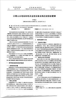 大朝山水电站机电及金结设备采购的招投标管理