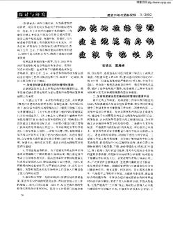 加強(qiáng)招投標(biāo)管理建立規(guī)范有序的建筑市場(chǎng)秩序