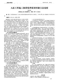 人防工程施工阶段监理质量控制方法浅析