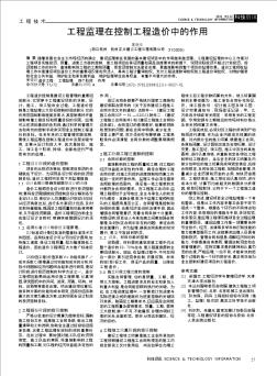 工程監(jiān)理在控制工程造價(jià)中的作用