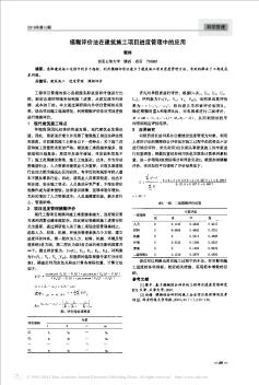 模糊评价法在建筑施工项目进度管理中的应用