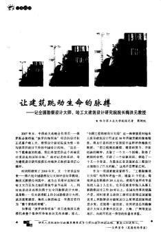 让建筑跳动生命的脉搏——记全国勘察设计大师、哈工大建筑设计研究院院长梅洪元教授