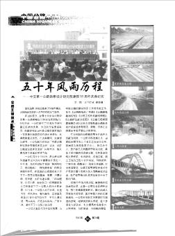 五十年风雨历程——中交第一公路勘察设计研究院建院50周年庆典纪实