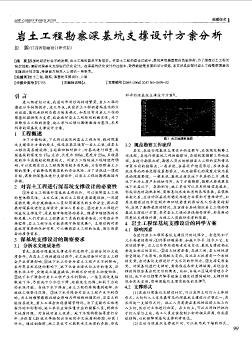 岩土工程勘察深基坑支撑设计方案分析