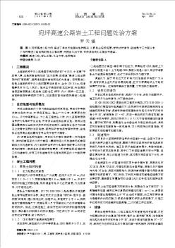 宛坪高速公路巖土工程問題處治方案