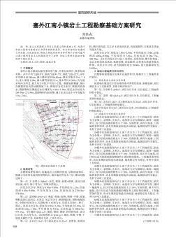 塞外江南小镇岩土工程勘察基础方案研究