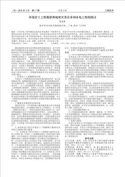 環(huán)境巖土工程勘察和地質(zhì)災害在水利水電工程的探討
