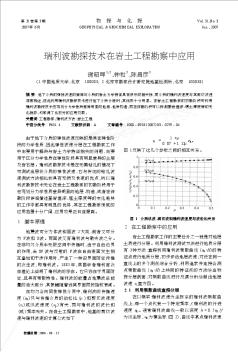 瑞利波勘探技术在岩土工程勘察中应用