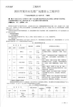 深圳市某污水处理厂地基岩土工程评价
