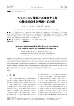 PSO-RBFNN模型及其在岩土工程非线性时间序列预测中的应用