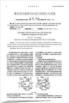 寒区居住建筑阳台设计的探讨与实践