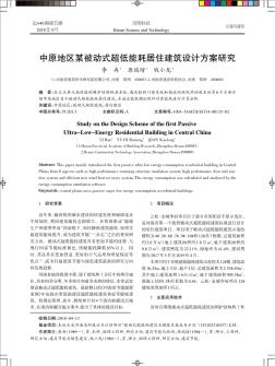 中原地区某被动式超低能耗居住建筑设计方案研究