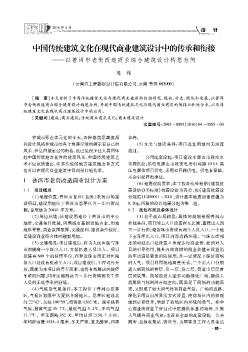 中国传统建筑文化在现代商业建筑设计中的传承和衔接——以普洱市老街改造商业综合建筑设计构想为例