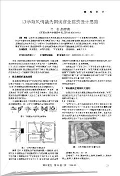 以学苑风情港为例谈商业建筑设计思路