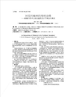 对现代精神的传统诠释——跨塘行政中心规划建筑设计方案创作漫谈