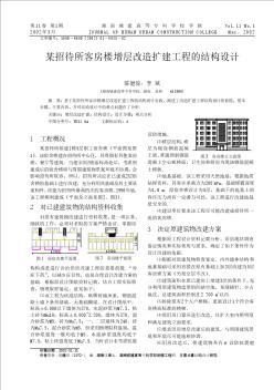 某招待所客房楼增层改造扩建工程的结构设计