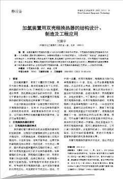 加氢装置用双壳程换热器的结构设计、制造及工程应用