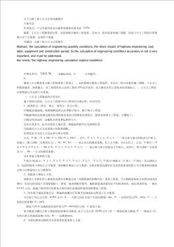 關(guān)于公路工程土石方計算問題探究