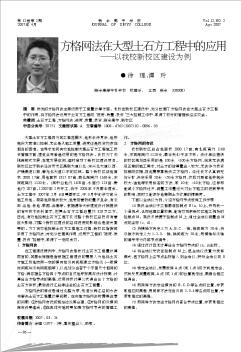 方格网法在大型土石方工程中的应用——以我校新校区建设为例