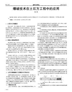 爆破技術(shù)在土石方工程中的應(yīng)用
