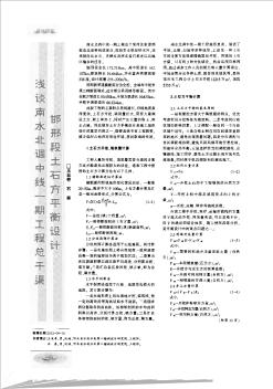 淺談南水北調(diào)中線一期工程總干渠邯邢段土石方平衡設(shè)計(jì)