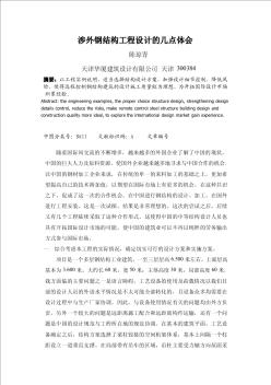 涉外鋼結構工程設計的幾點體會