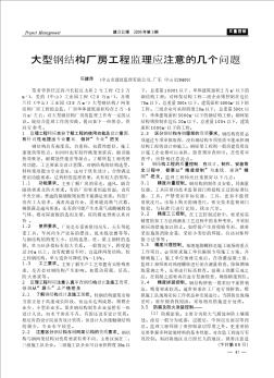 大型钢结构厂房工程监理应注意的几个问题