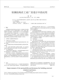 輕鋼結構在工業(yè)廠房設計中的應用