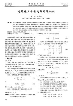 建筑施工方案選擇的隨機(jī)性