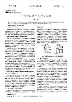 計(jì)劃短期使用的住宅裝修