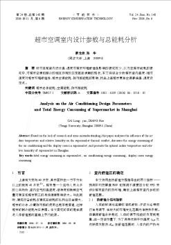 超市空调室内设计参数与总能耗分析