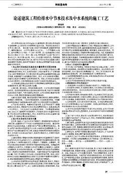 論述建筑工程給排水中節(jié)水技術(shù)及中水系統(tǒng)的施工工藝