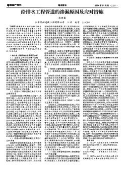給排水工程管道的滲漏原因及應(yīng)對措施