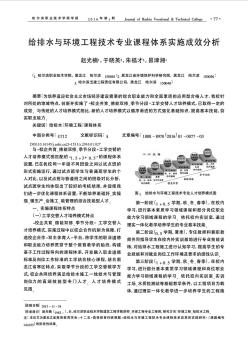 给排水与环境工程技术专业课程体系实施成效分析  