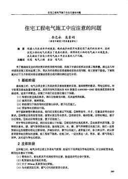 住宅工程电气施工中应注意的问题