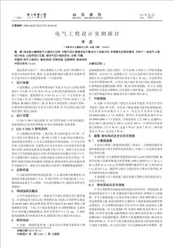 電氣工程設(shè)計實例探討