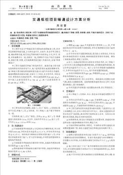 交通樞紐項(xiàng)目暖通設(shè)計(jì)方案分析