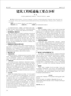 建筑工程暖通施工要点分析