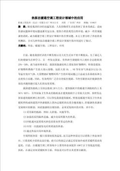 熱泵在暖通空調(diào)工程設(shè)計(jì)領(lǐng)域中的應(yīng)用