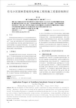 住宅小區(qū)園林景觀綠化種植工程的施工質(zhì)量控制探討
