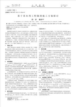 基于某水利工程隧洞施工方案探討