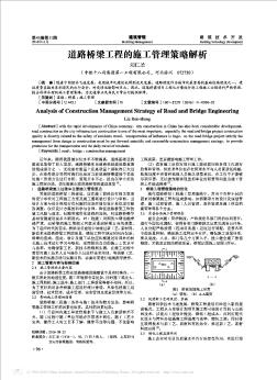 道路桥梁工程的施工管理策略解析  