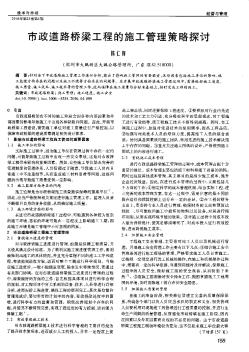 市政道路橋梁工程的施工管理策略探討??