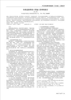 市政道路橋梁工程施工管理的探討