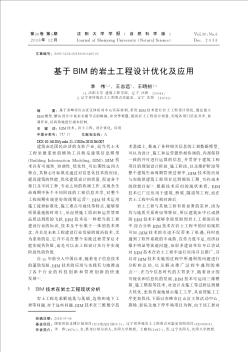 基于BIM的巖土工程設計優(yōu)化及應用