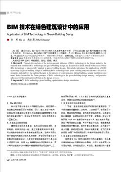 BIM技术在绿色建筑设计中的应用