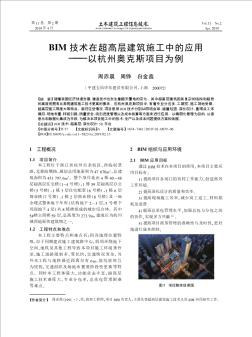 BIM技术在超高层建筑施工中的应用——以杭州奥克斯项目为例