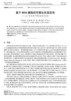 基于BIM模型的可视化仿真应用——以广西百色干部学院项目为例